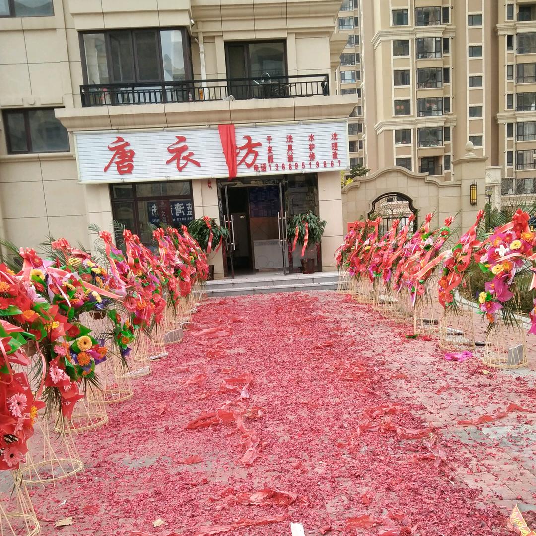 大连庄河唐衣坊洗衣行（鑫兴紫郡店）雪梅