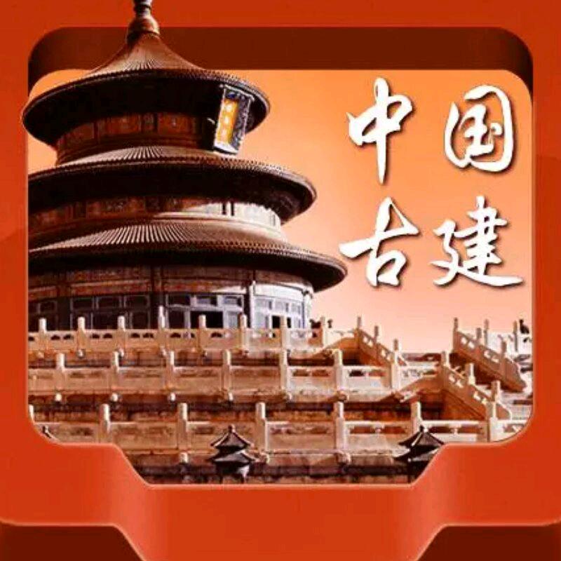 大地古建