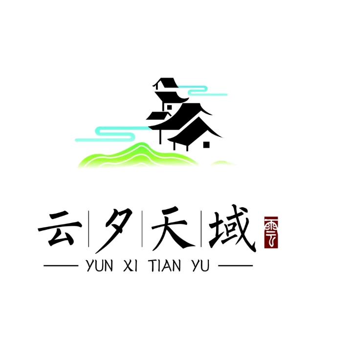 松阳云夕天域精品民宿
