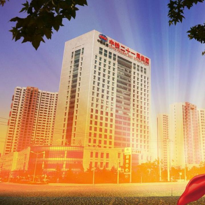 中铁二十一局