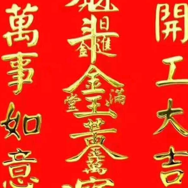 胜者为👉王👈