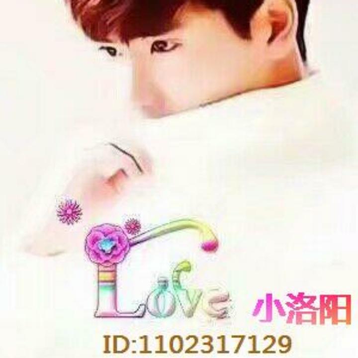 💝💋小洛阳💋💝