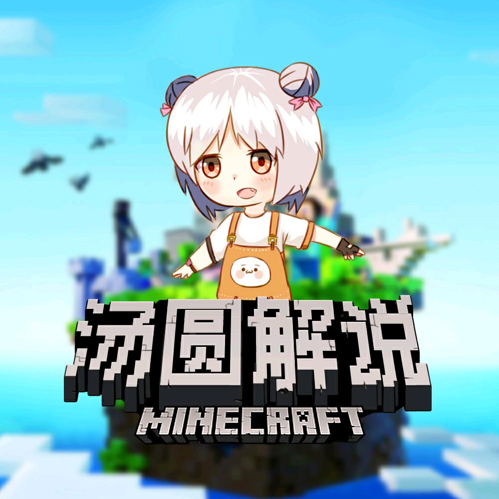 汤圆说世界