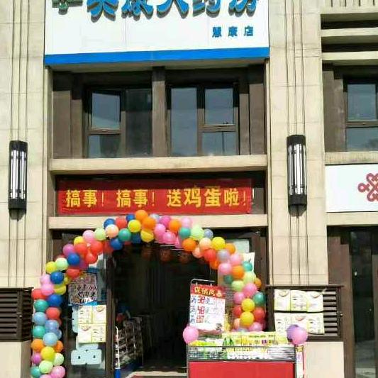 美康大药房（慧康店）