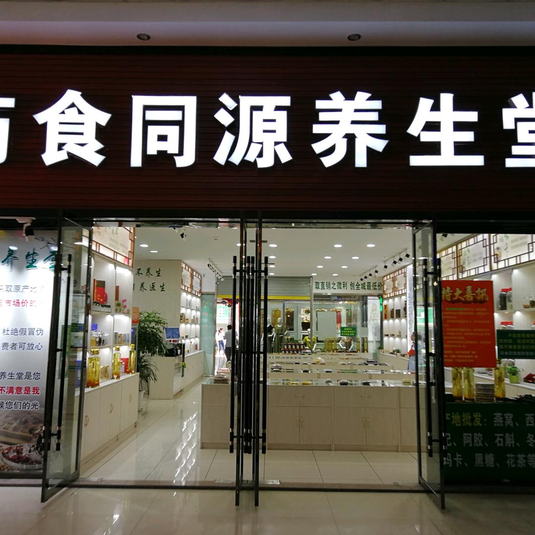 大别山康养堂