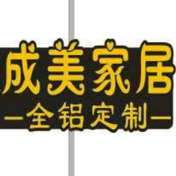 成美全铝家居定制诏安工厂铝柜和吊顶