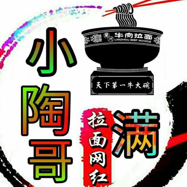 (陶然记)黄汤牛肉拉面汤料