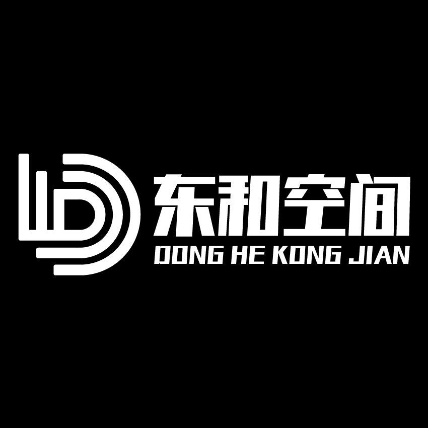 东和空间设计