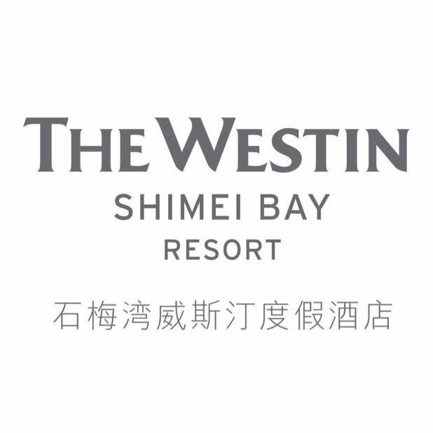 海南海尼旅业有限公司石梅湾威斯汀酒店