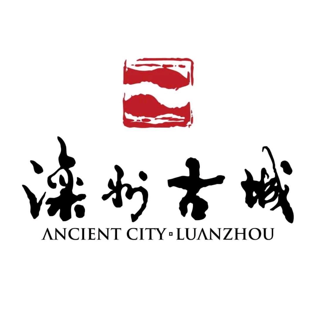 滦州古城