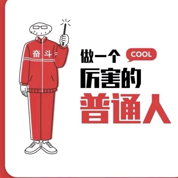张 有 才
