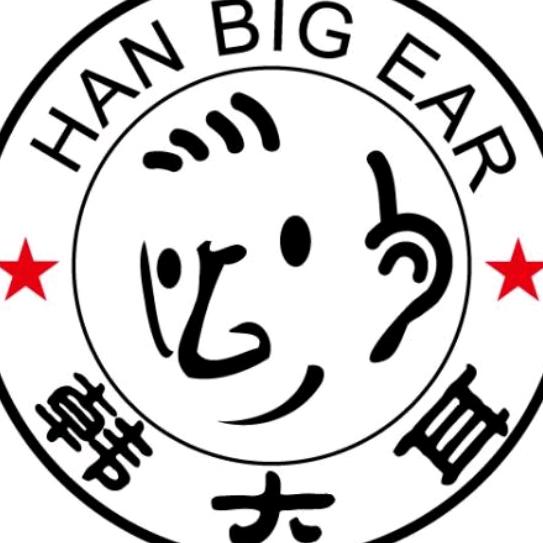 韩大耳全羊馆（大耳哥）