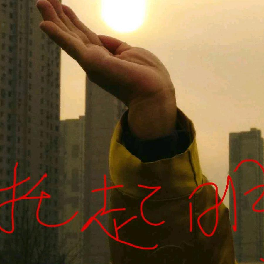 托起明天太阳的小手。