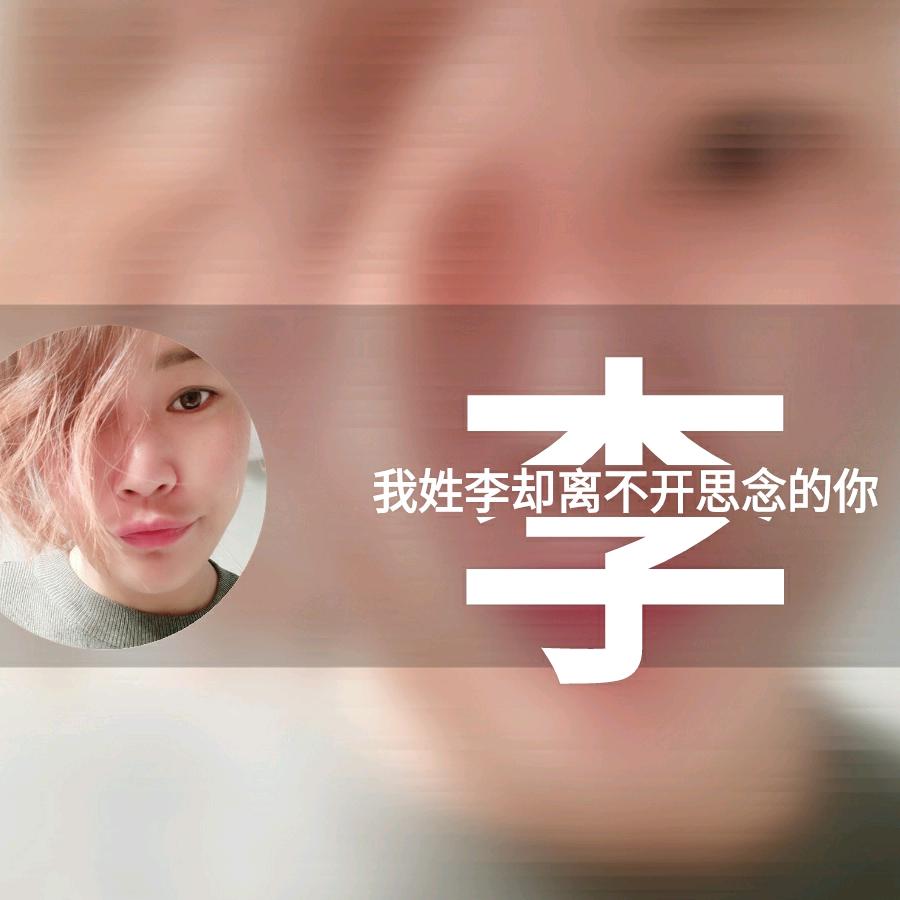 木子☻