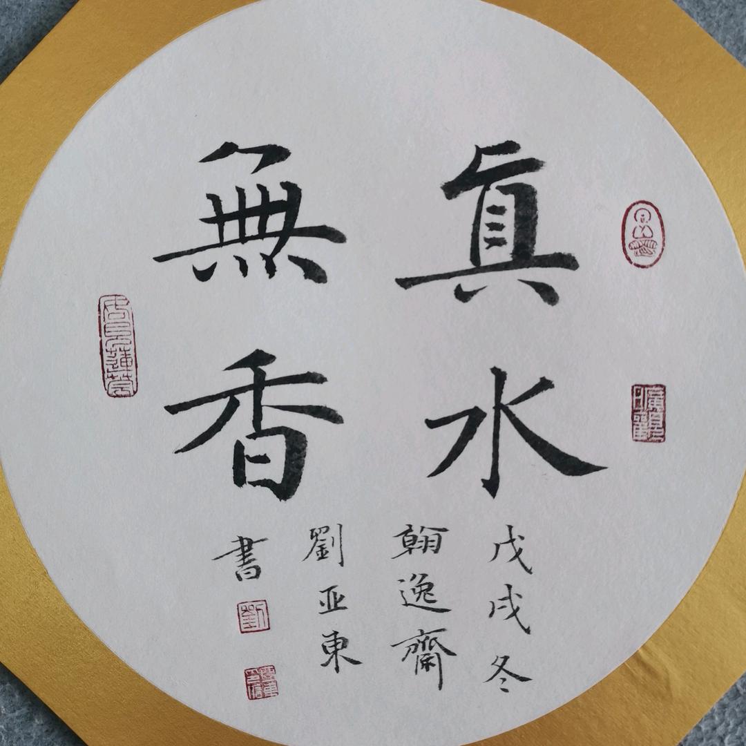 小楷撷英