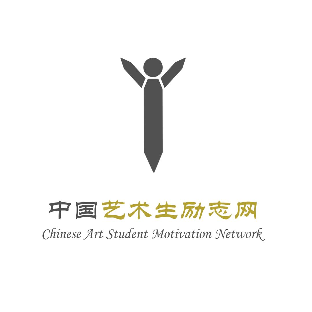 中国艺术生励志网