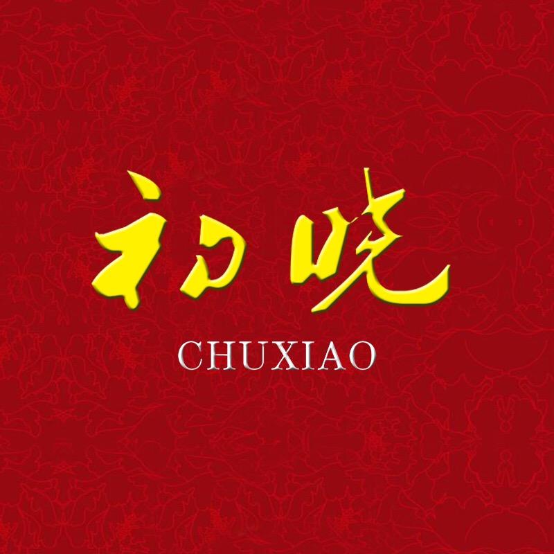 初晓皮草（每天十点半直播）