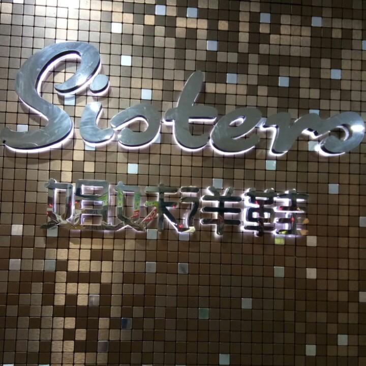 临淄区雪宫 姐妹洋鞋 桓公路店