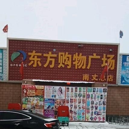 东方购物广场南彰店