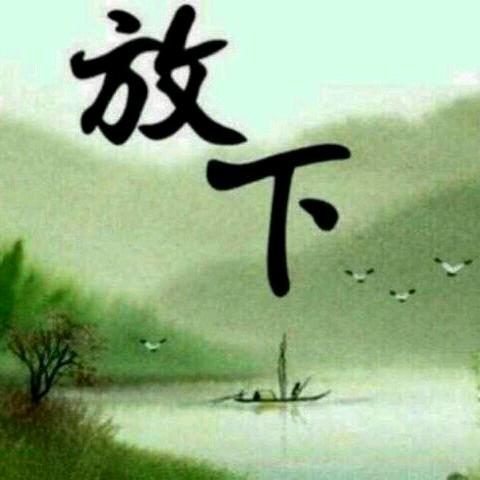 平常人，平常心……