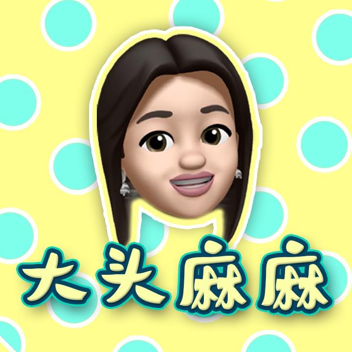 大头麻麻