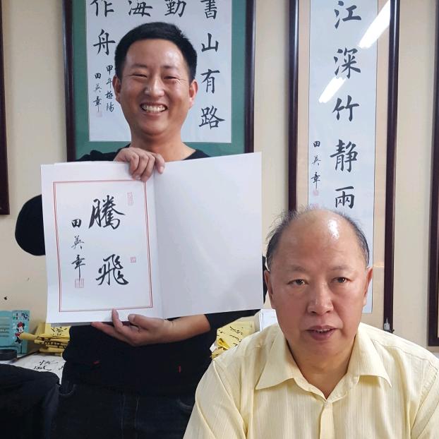 大德书法