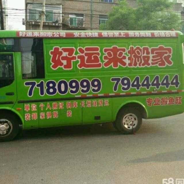太原好运来7944444专业搬运各种鱼缸