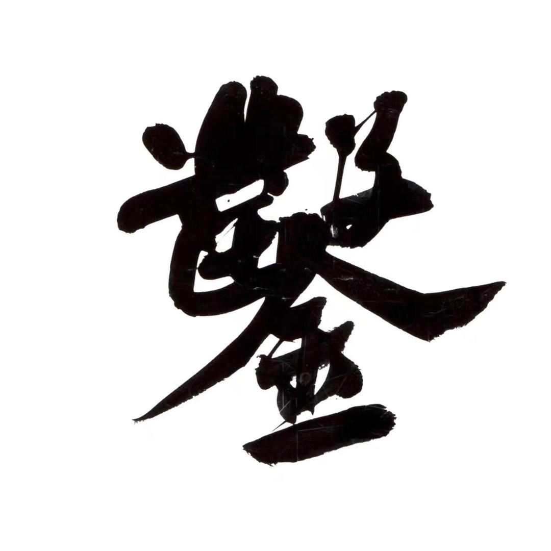 凿山艺术馆