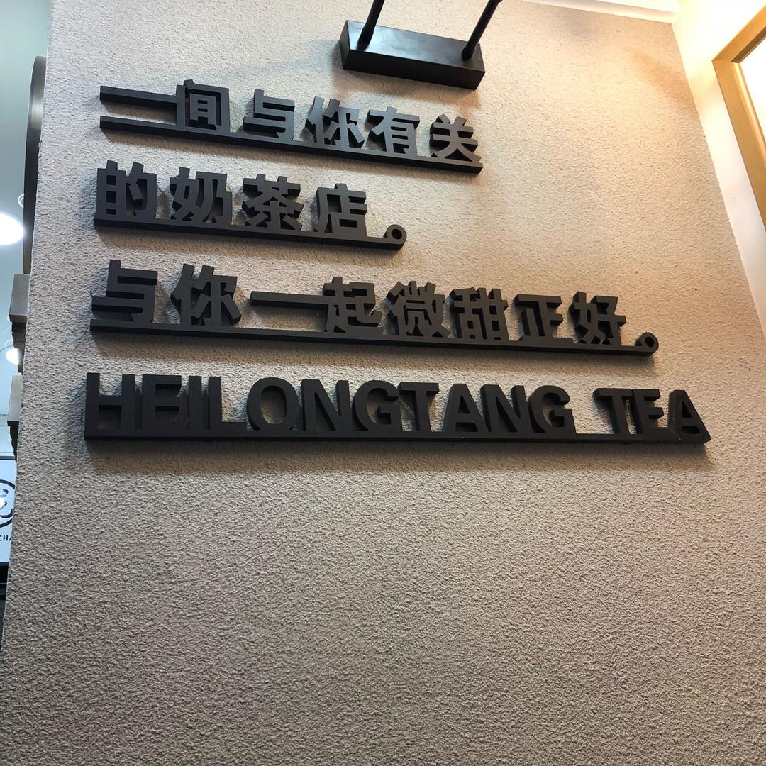 启赋
