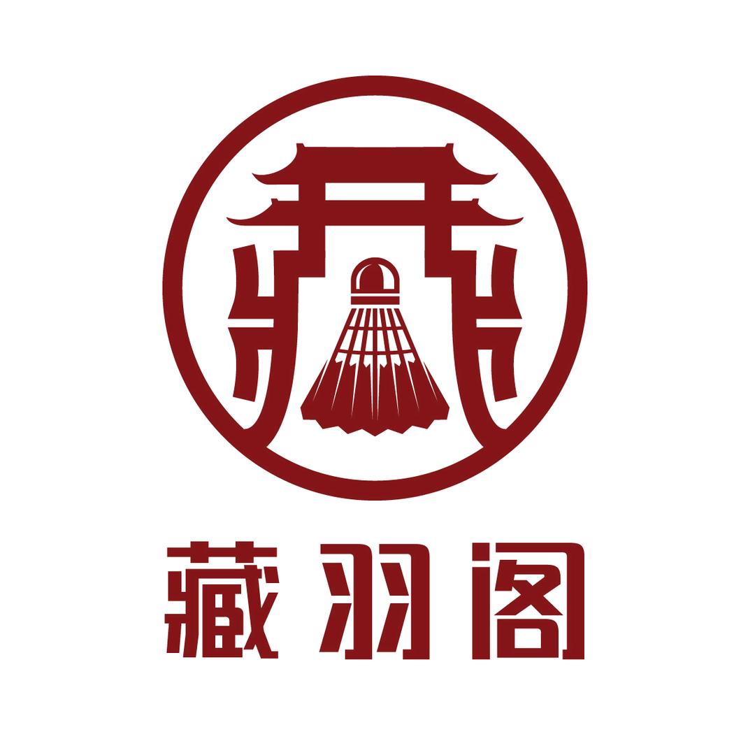藏羽阁