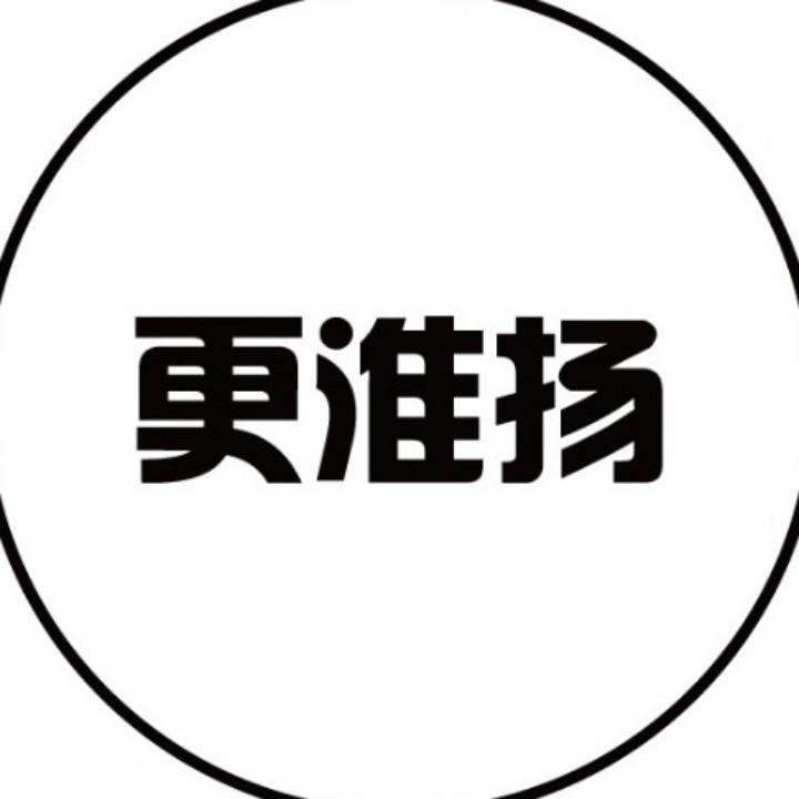 更淮扬