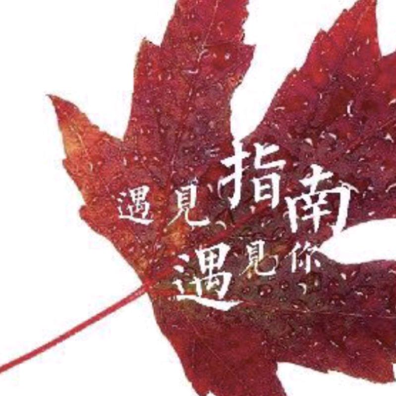 杭州临安遇见指南民宿