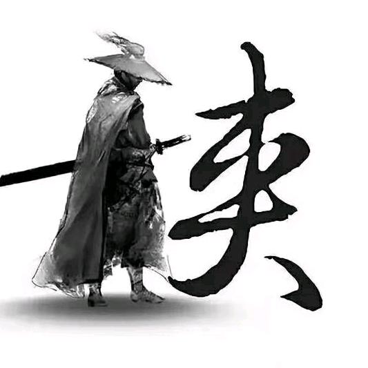 大侠内功