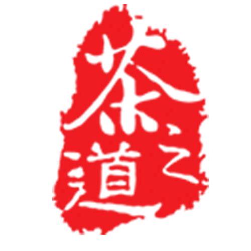 人在草木间(以茶会友)