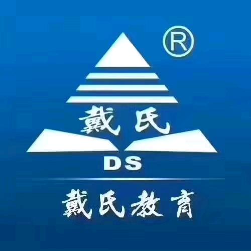 戴氏教育华蓥校区