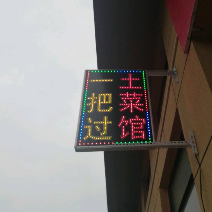 一把过土菜馆老刘