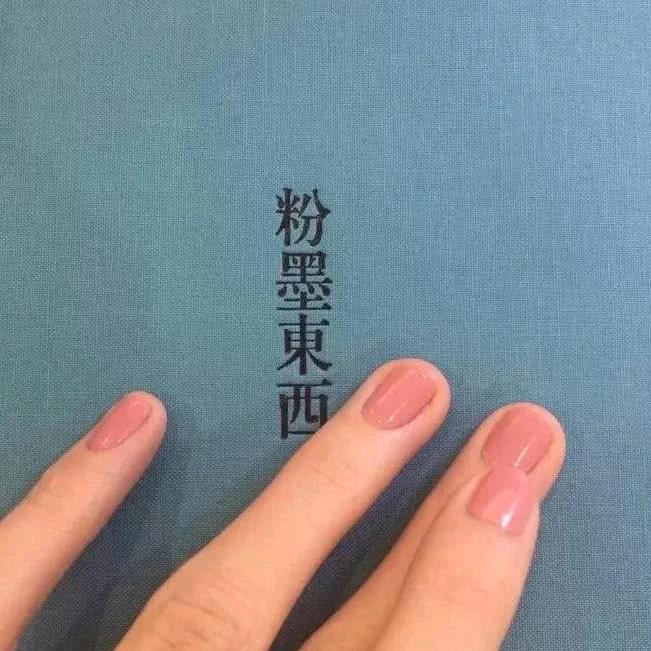 裴你一辈子