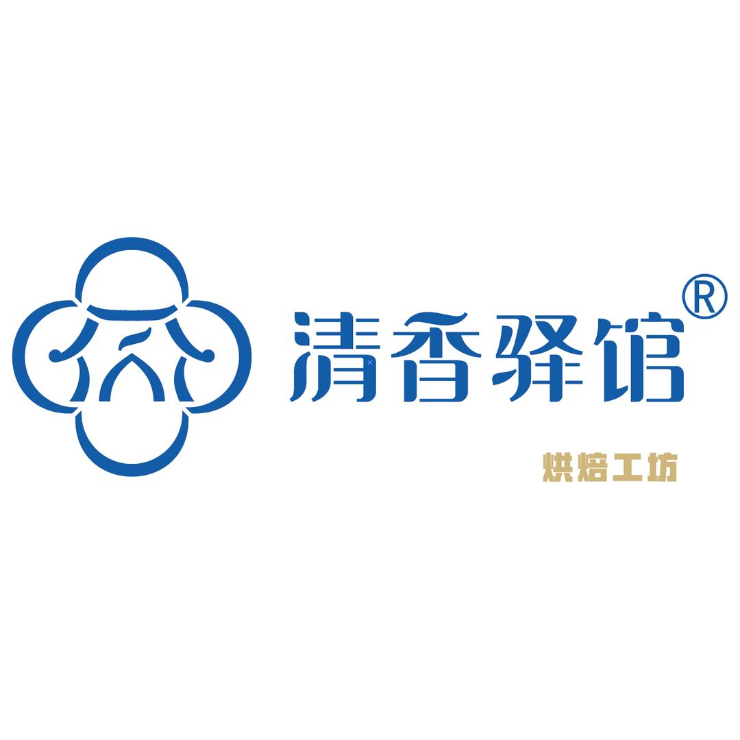 沙甸清香驿馆烘焙工坊