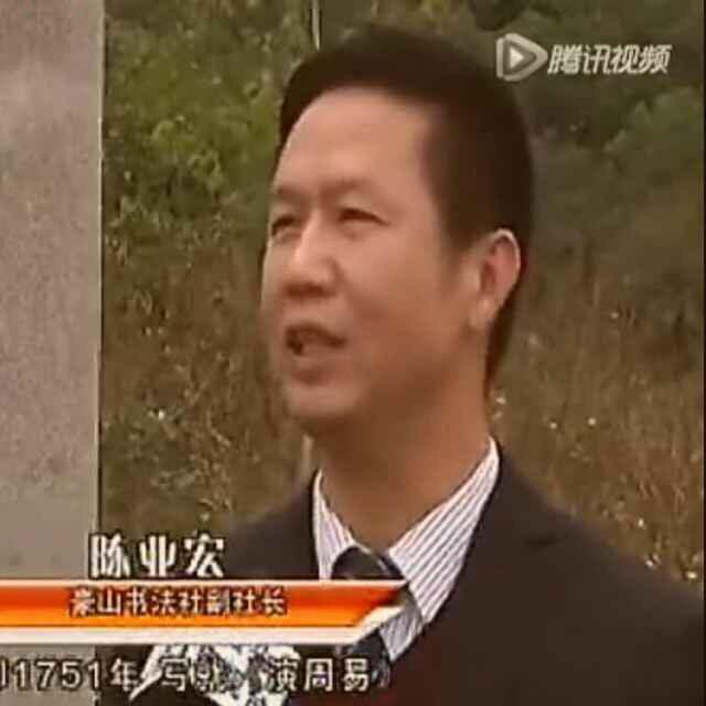 陈业宏书法～墨畊斋