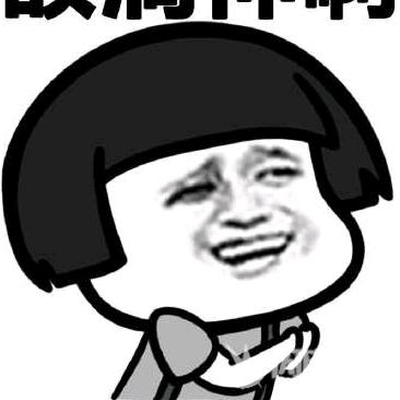 搞笑小哥哥
