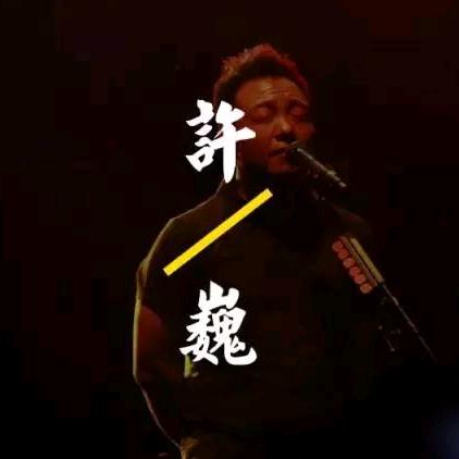 在路上……