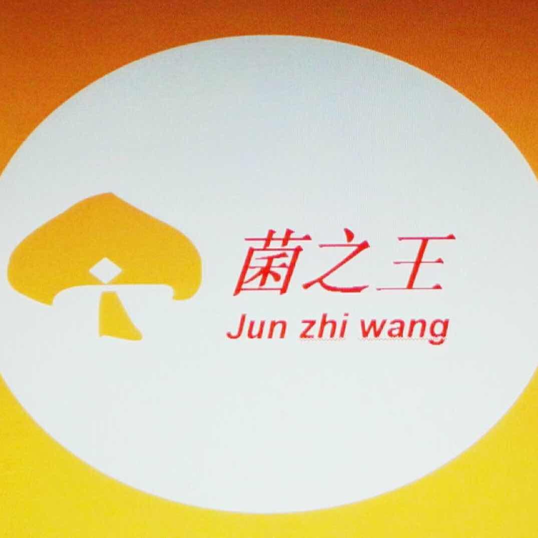 云南菌之王特产