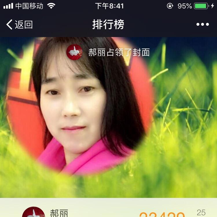 郝丽