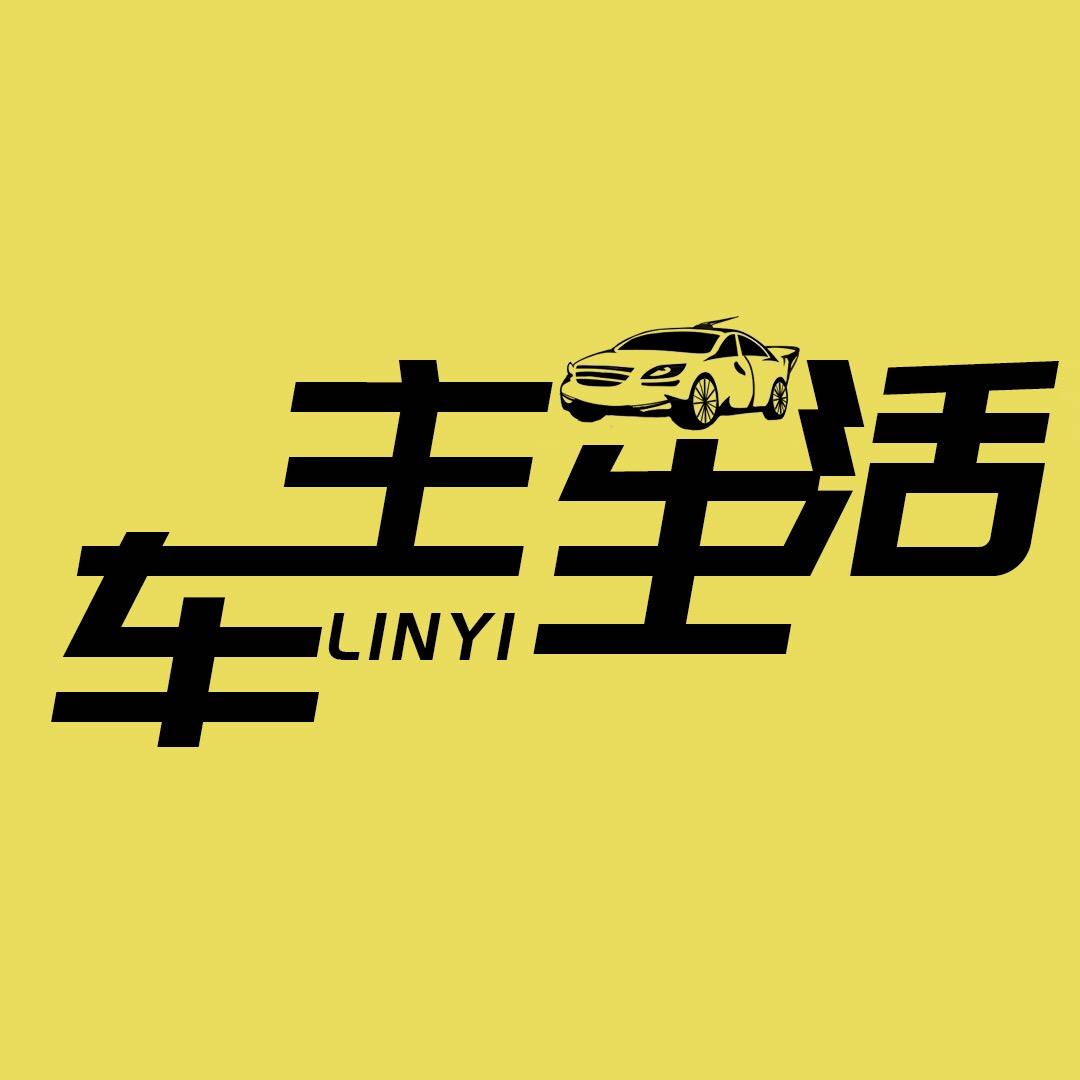 临沂车主生活