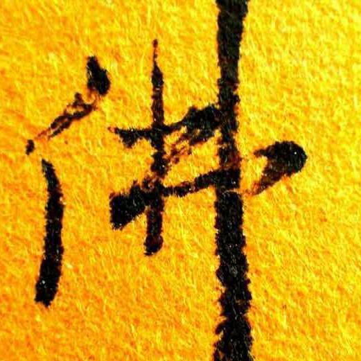 苏州江南福慧堂