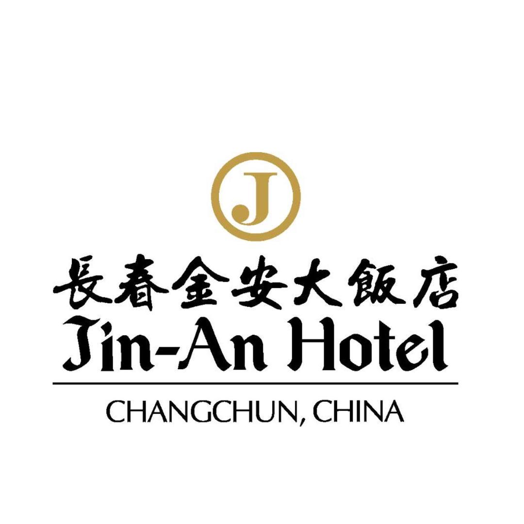 长春金安大饭店有限公司