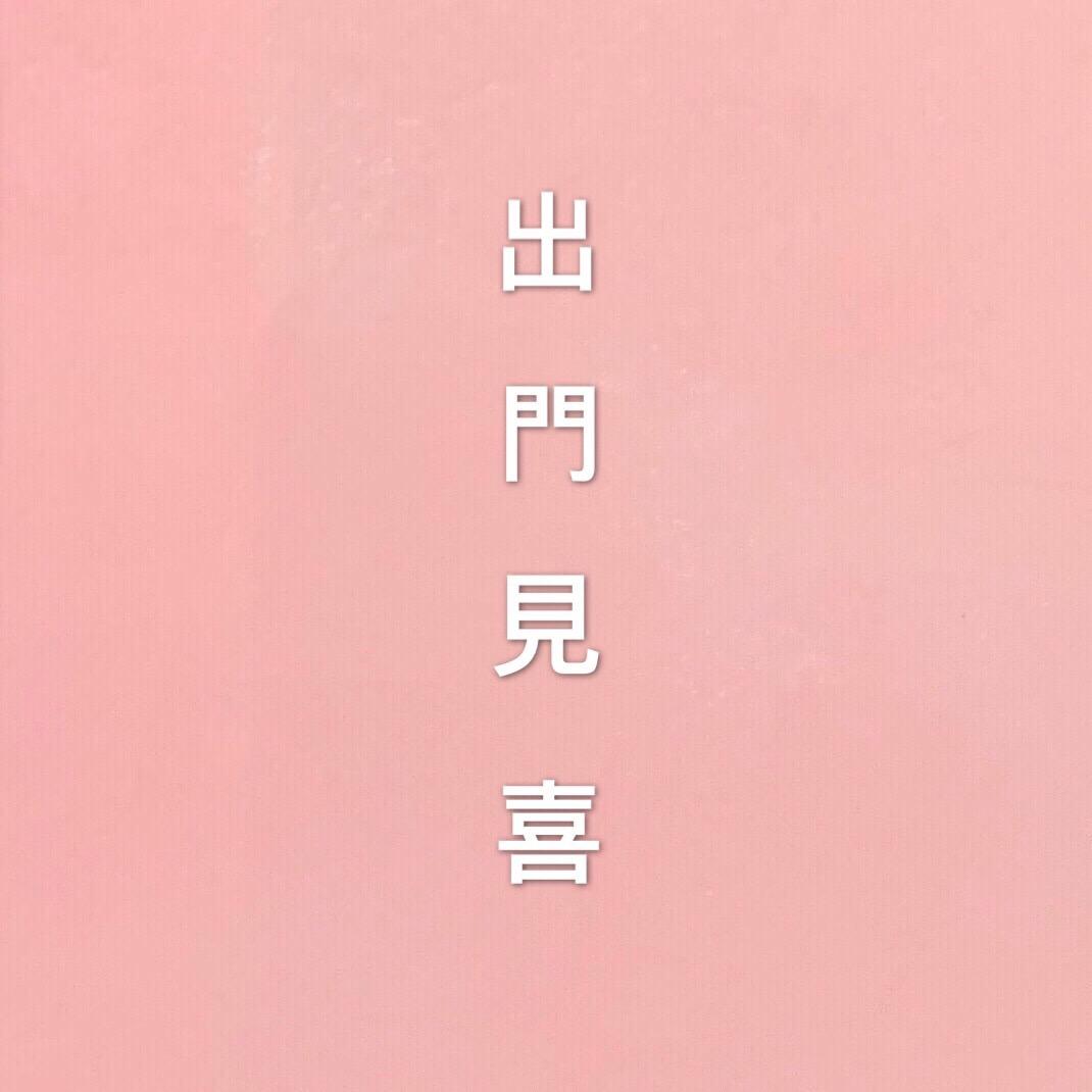 GrapeM布艺手作