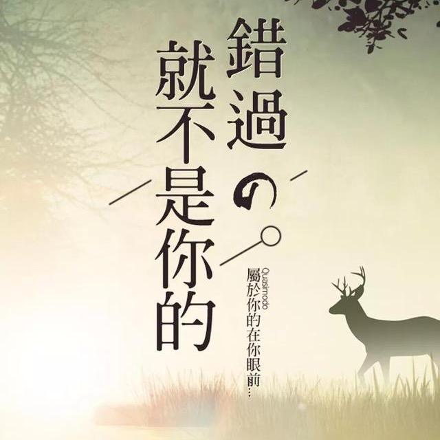 欢喜就好