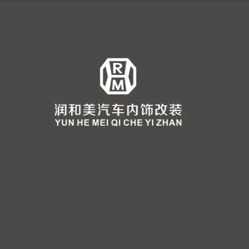 润和美汽车脚垫工厂