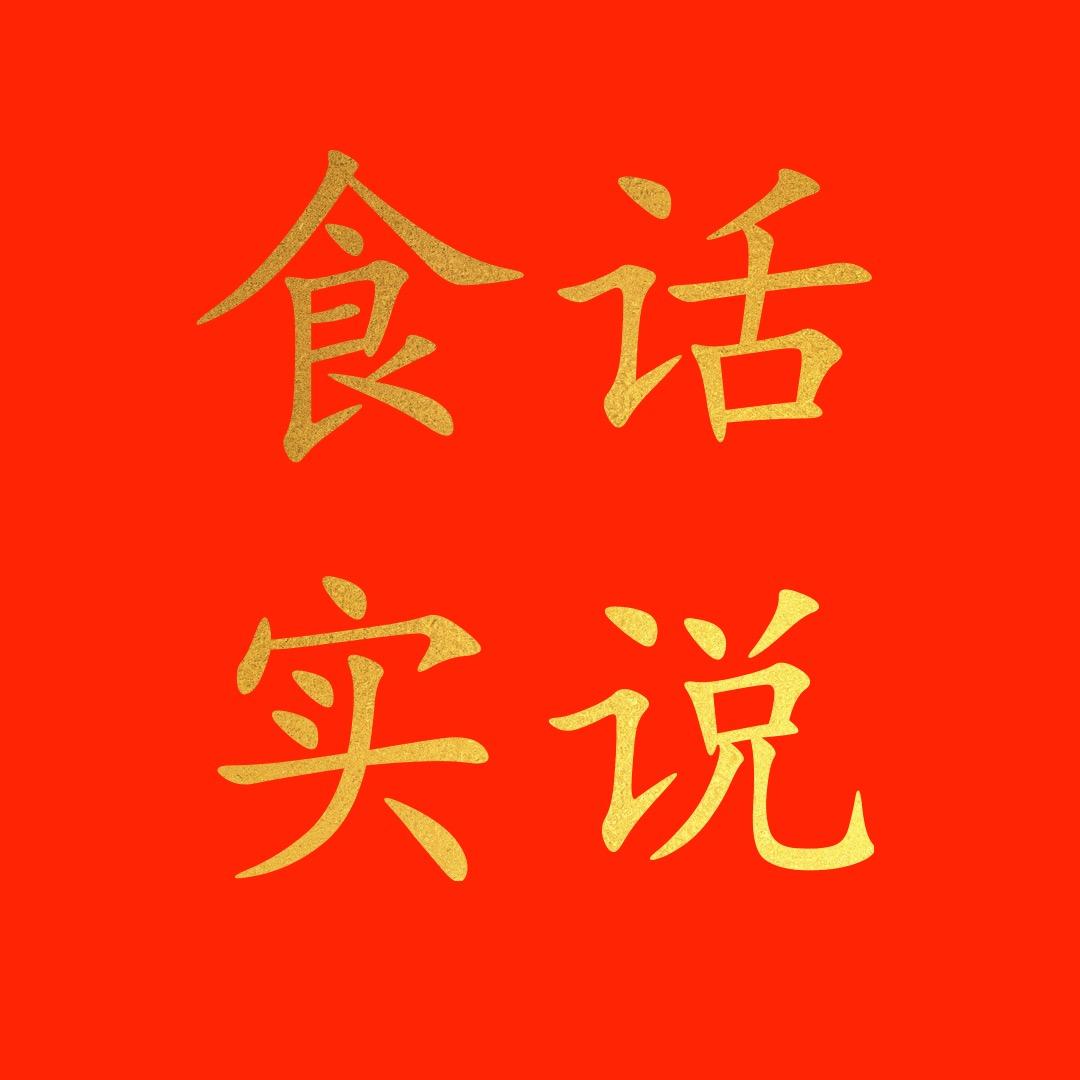美食包青天